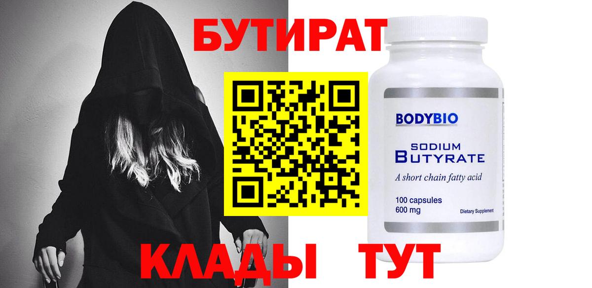 Миллерово  Бутират  Вход с VPN  БУТИРАТ GHB 