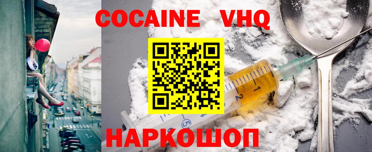 Миллерово  КОКАИН Fish Scale  Вход с VPN  Cocaine FishScale 