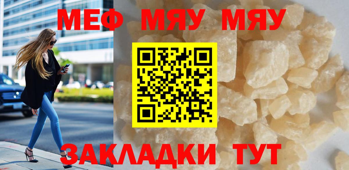 Меф мяу мяу кристаллы Миллерово
