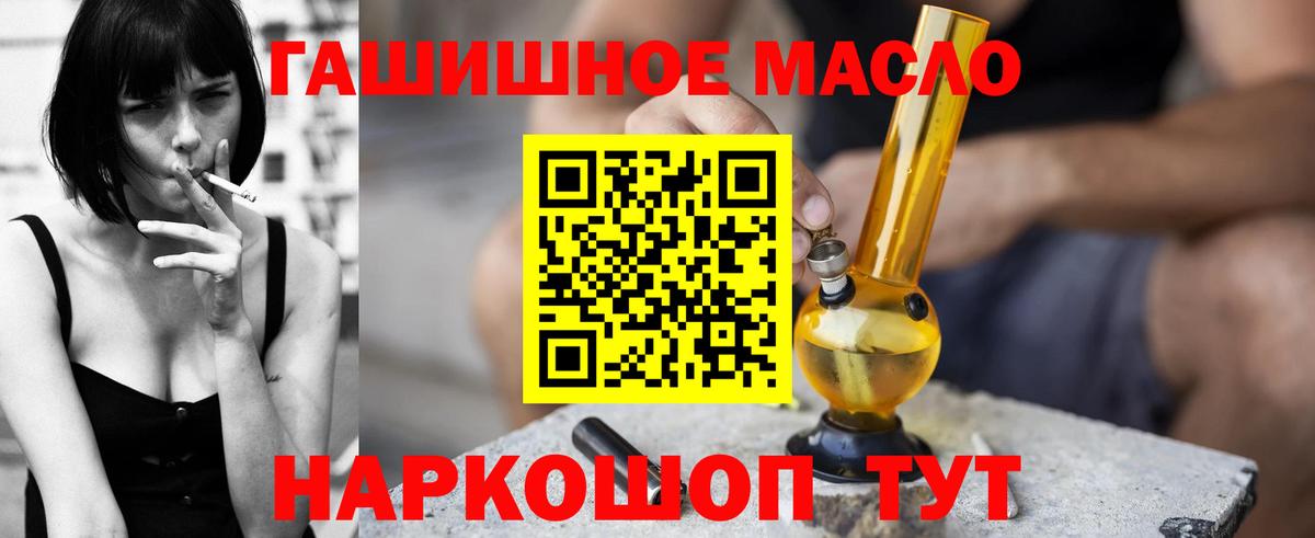 ТГК гашишное масло Миллерово